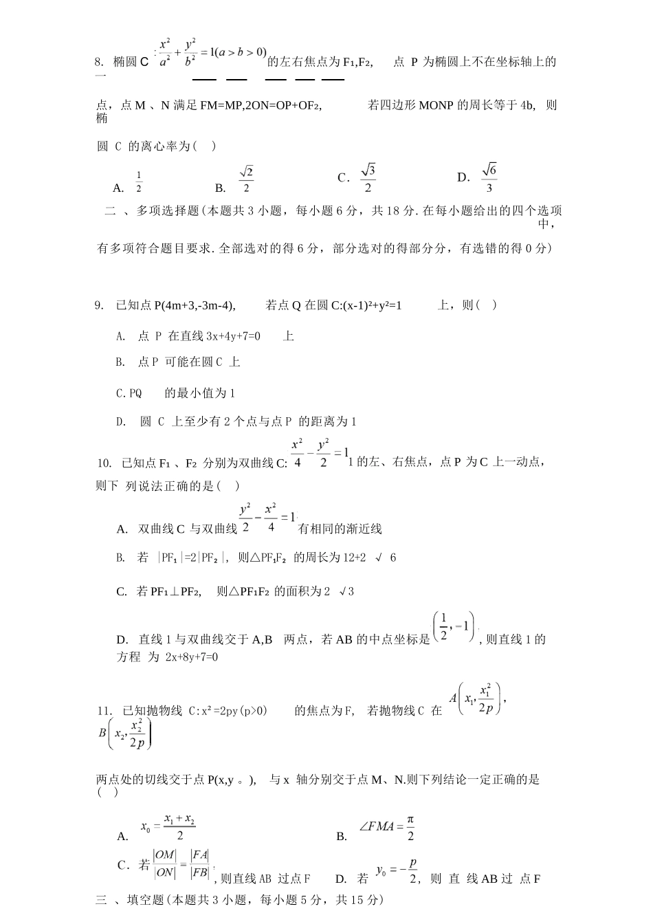 数学+答案山西大学附中2025-2026学年高二年级(12月)月考(总第四次)(12.24-12.25).docx_第2页