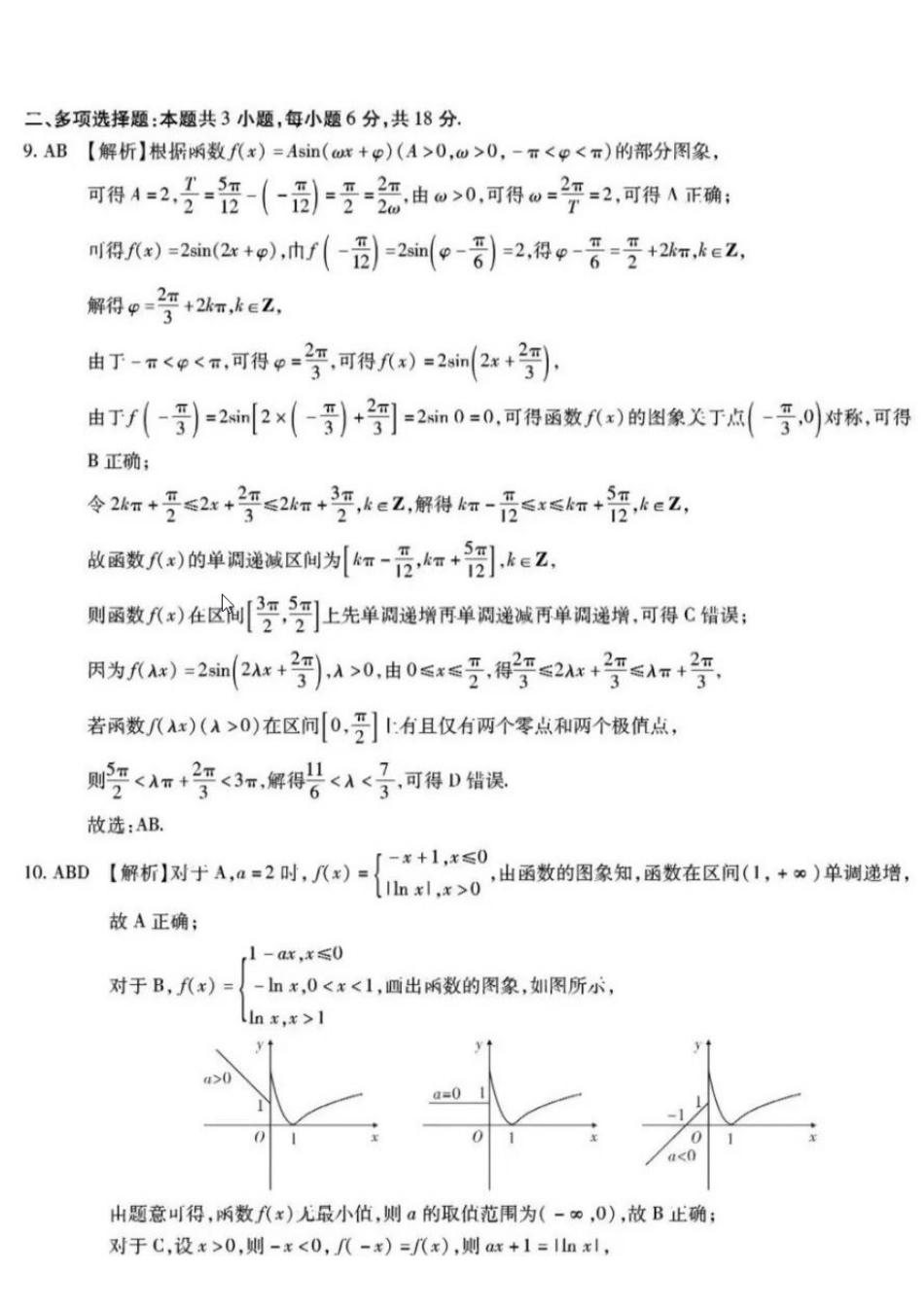 数学安徽六校教育研究会2026年元月高三素质检测考试(1.8-1.9).docx_第3页