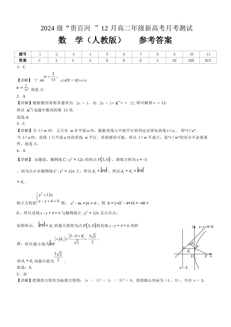数学广西壮族自治区贵港市贵百河2024级(2027届)12月高二年级12月测试(12.25-12.26).docx_第1页