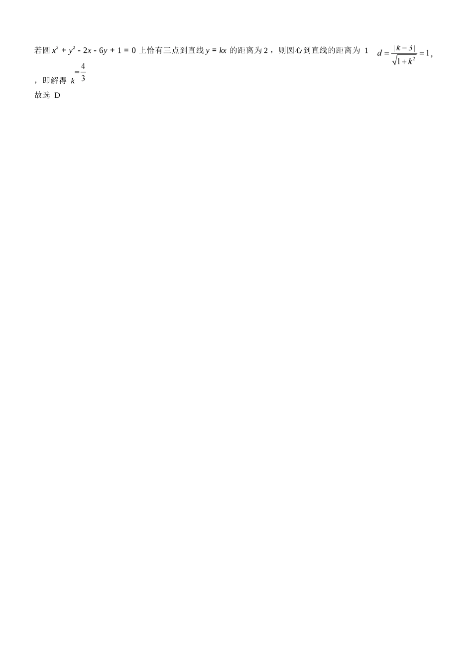 数学广西壮族自治区贵港市贵百河2024级(2027届)12月高二年级12月测试(12.25-12.26).docx_第2页