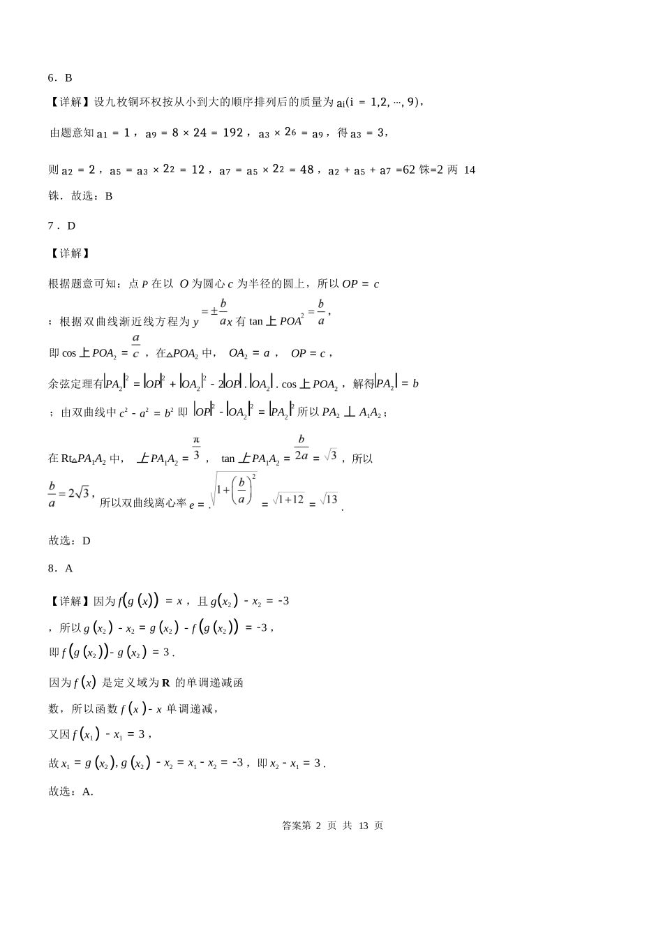 数学广西壮族自治区贵港市贵百河2024级(2027届)12月高二年级12月测试(12.25-12.26).docx_第3页