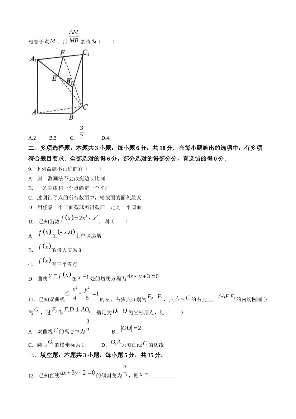 数学河北NT20名校联合体高三年级1月质检考试（1.6-1.7）.docx_第2页