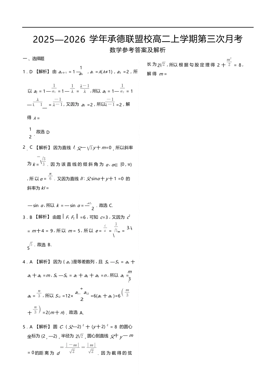 数学河北衡水金卷2025—2026学年承德联盟校高二上学期第三次月考（12.25-12.26）.docx_第1页