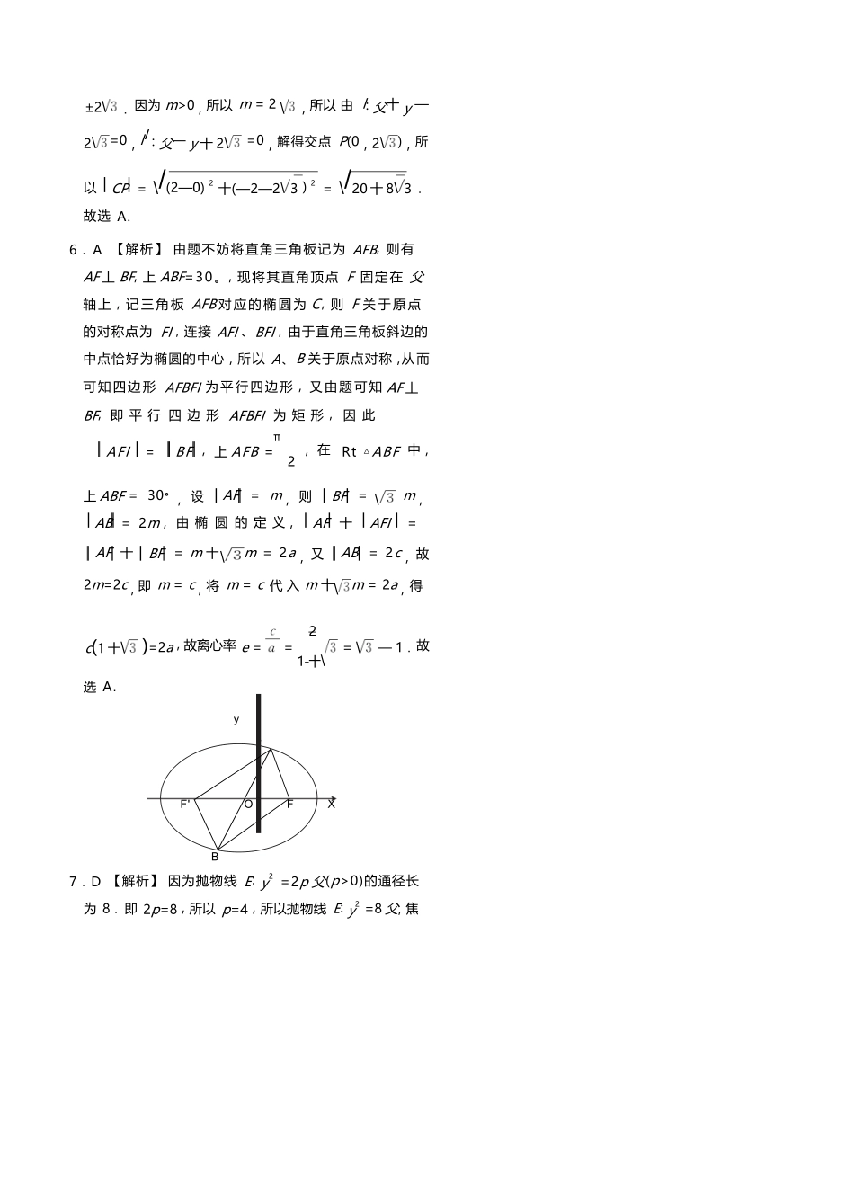 数学河北衡水金卷2025—2026学年承德联盟校高二上学期第三次月考（12.25-12.26）.docx_第2页