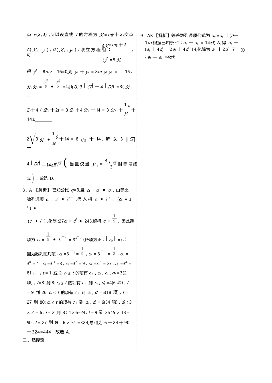 数学河北衡水金卷2025—2026学年承德联盟校高二上学期第三次月考（12.25-12.26）.docx_第3页