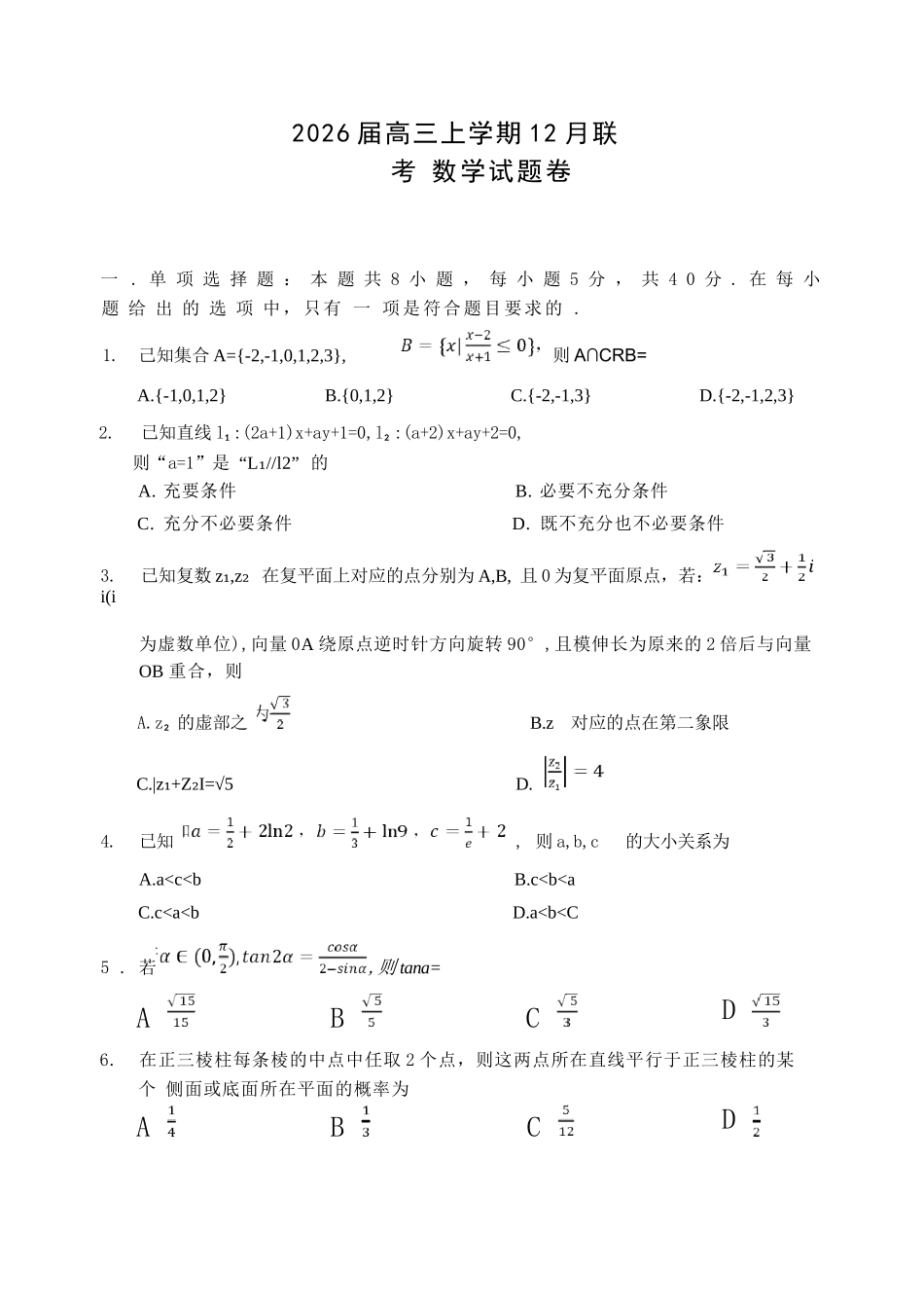 数学河南安鹤新联盟2025-2026学年2026届高三上学期12月联考(12.15-12.16).docx_第1页