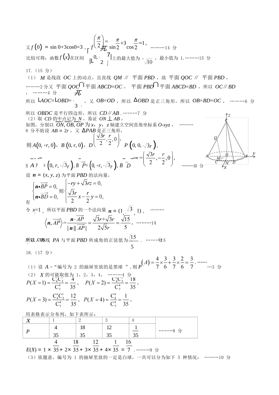 数学河南开封市2026届高三年级第一次质量检测（开封一模)）(1.6-1.7).docx_第2页