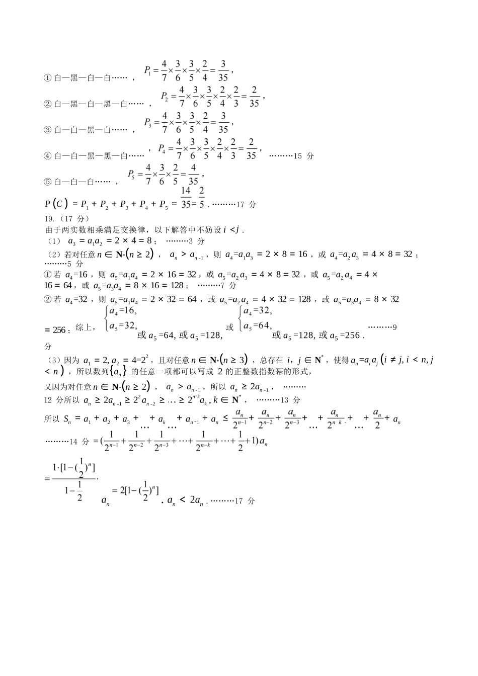 数学河南开封市2026届高三年级第一次质量检测（开封一模)）(1.6-1.7).docx_第3页