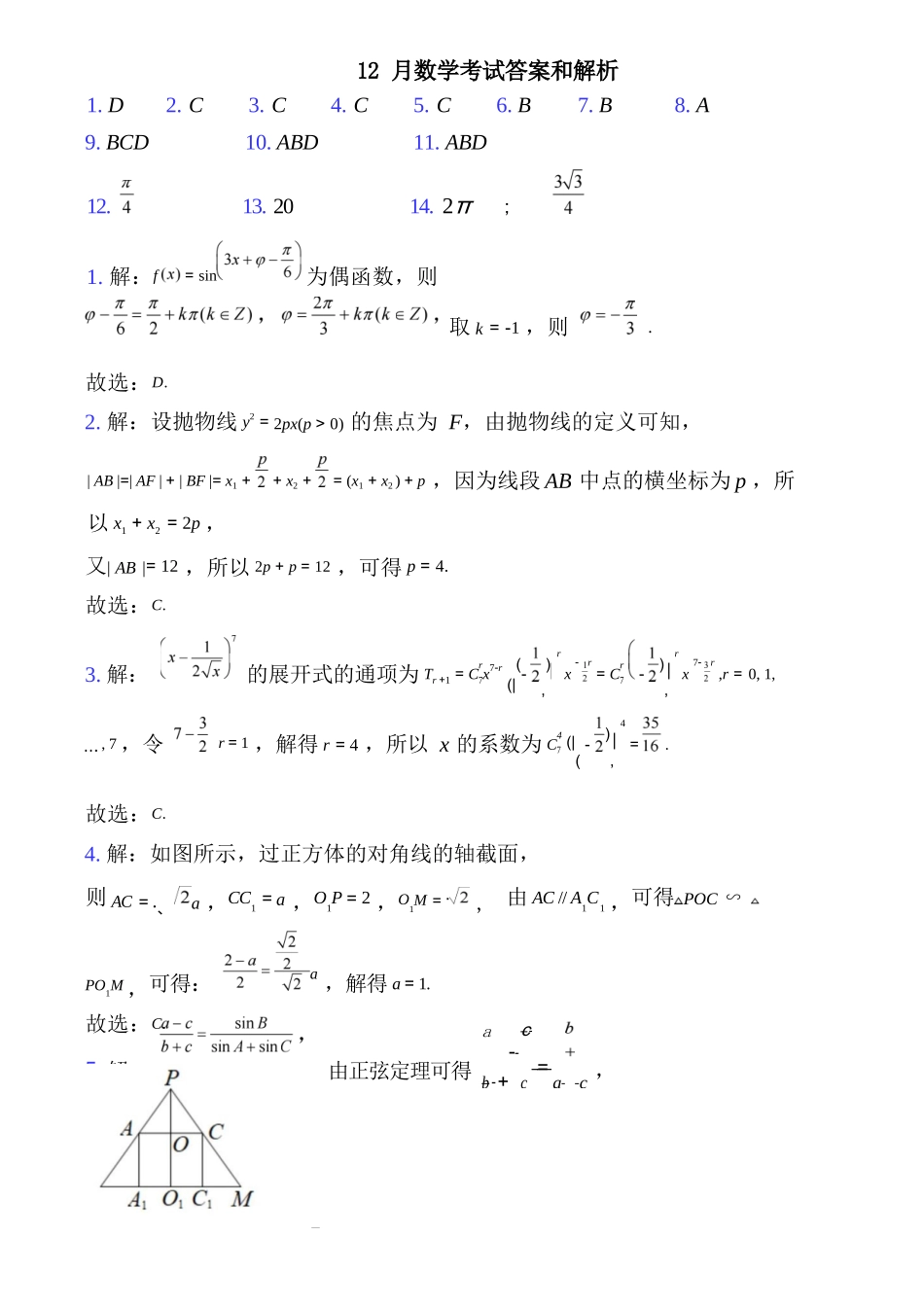数学湖北荆州中学2025-2026学年高三上学期12月月考（12.29-12.30）.docx_第1页