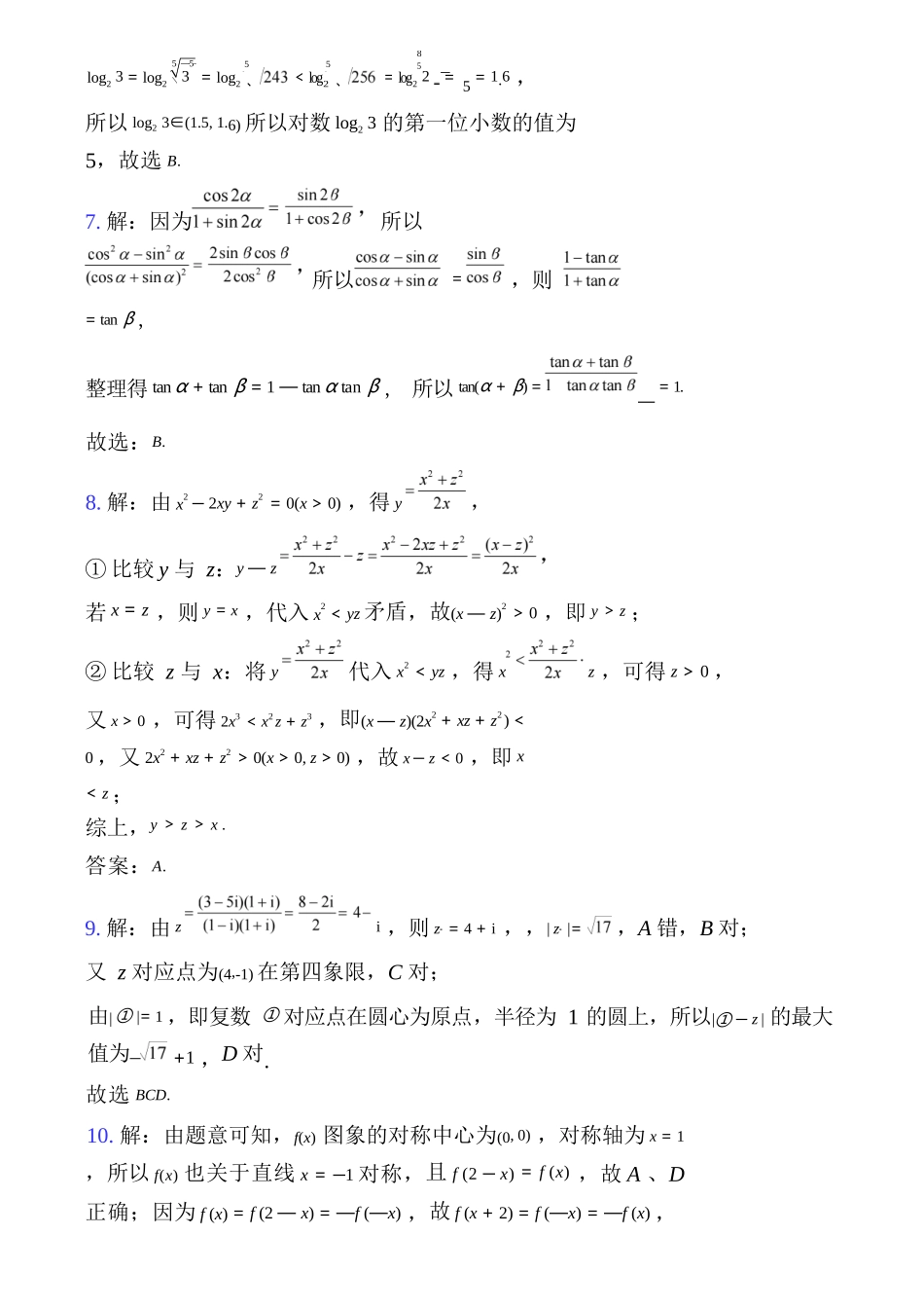 数学湖北荆州中学2025-2026学年高三上学期12月月考（12.29-12.30）.docx_第2页