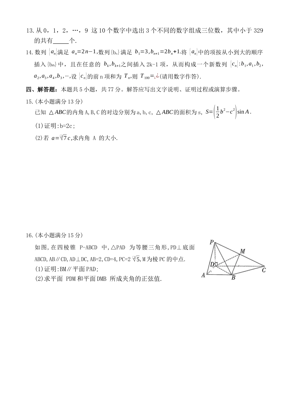 数学湖南炎德英才名校联考联合体2026届高三年级1月联考（1.5-1.6）.docx_第3页