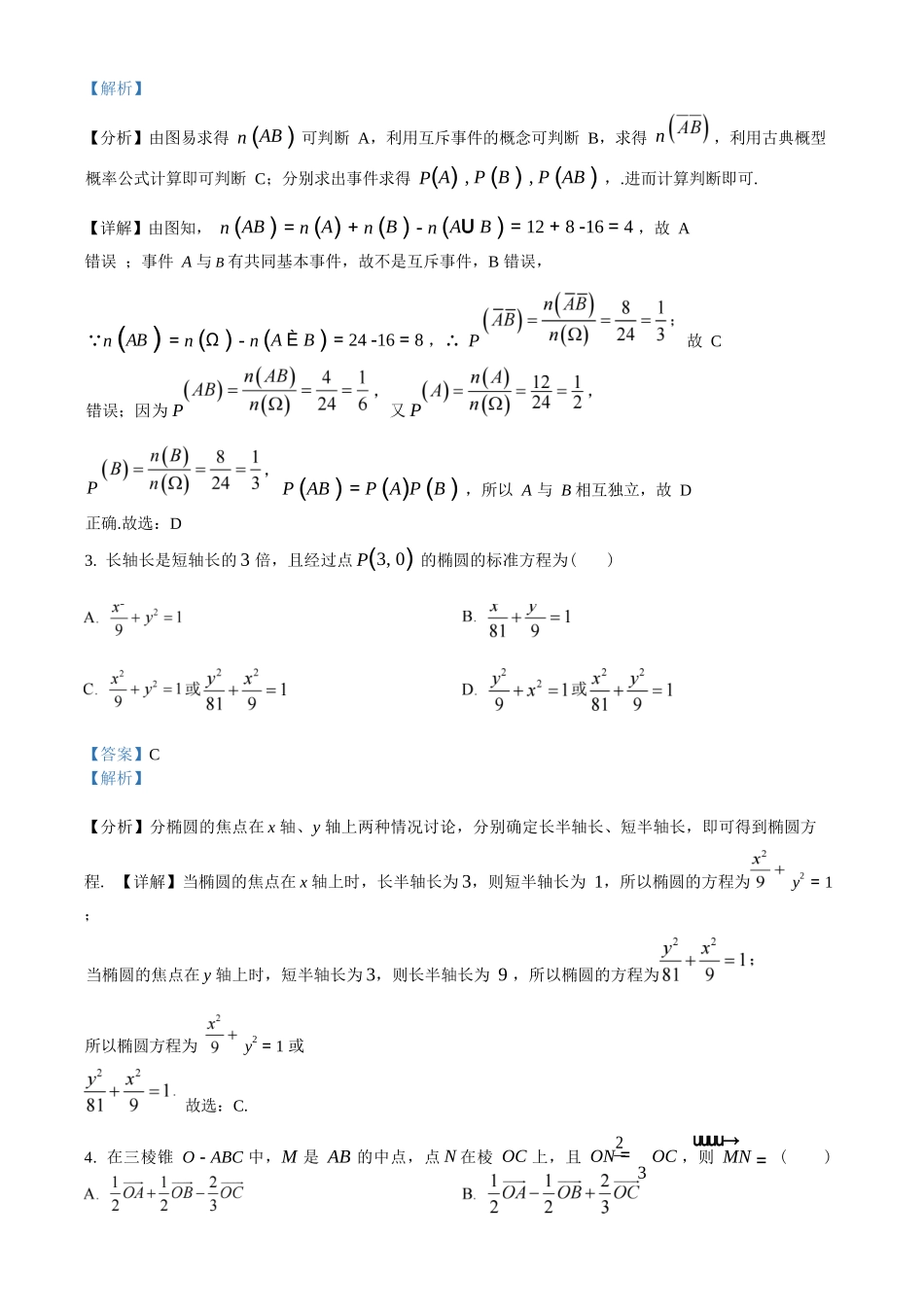 数学解析答案四川成都市外国语学校2025-2026学年度高二年级上学期12月月考(12月底).docx_第2页