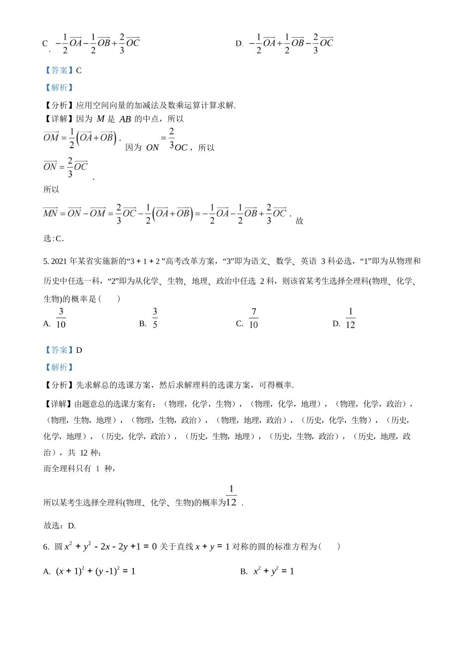 数学解析答案四川成都市外国语学校2025-2026学年度高二年级上学期12月月考(12月底).docx_第3页