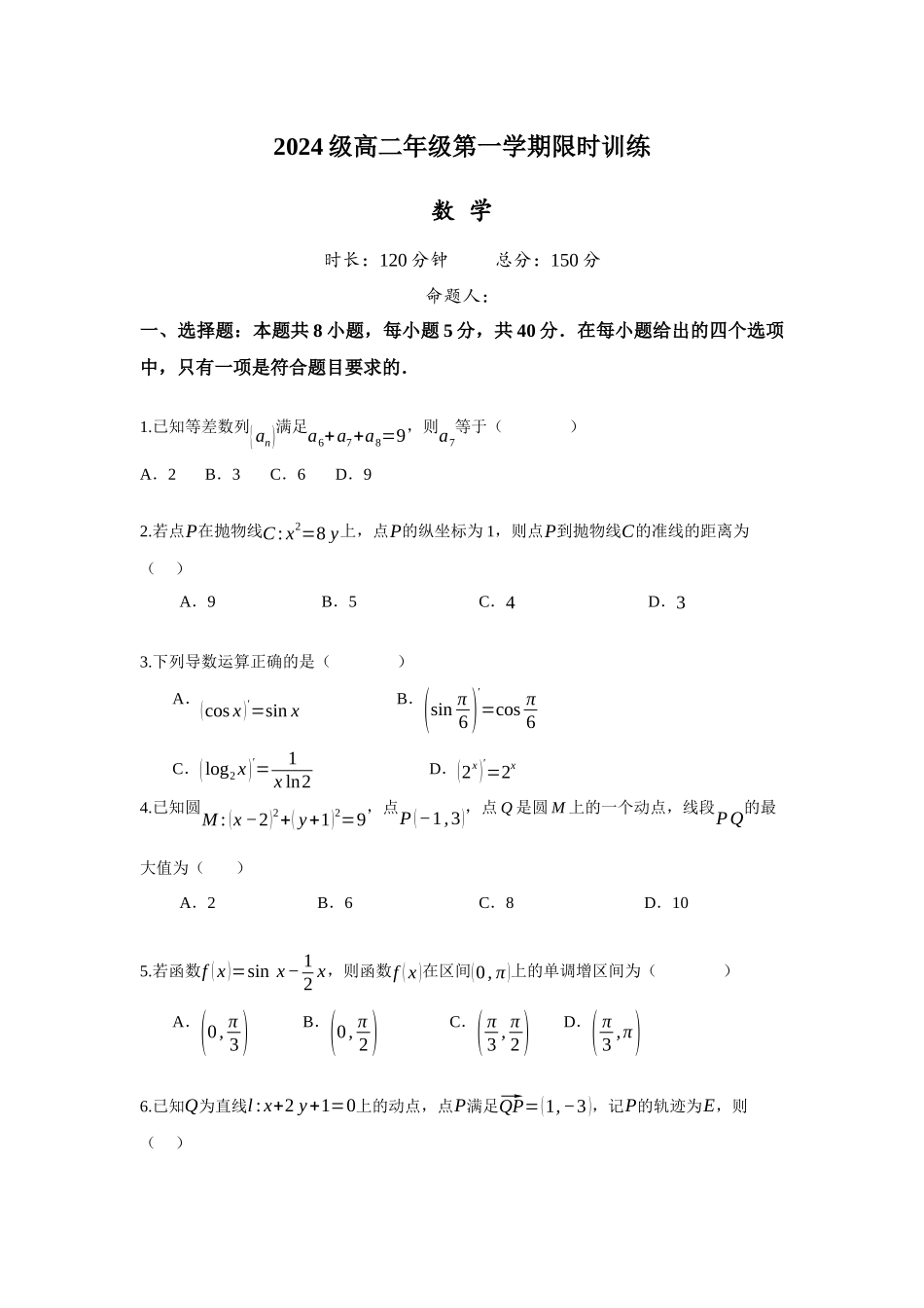 数学南长沙市南雅中学、雅礼实验中学等五校联考2025-2026学年高二上学期12月第三次月考（12.22-12.23）.docx_第1页