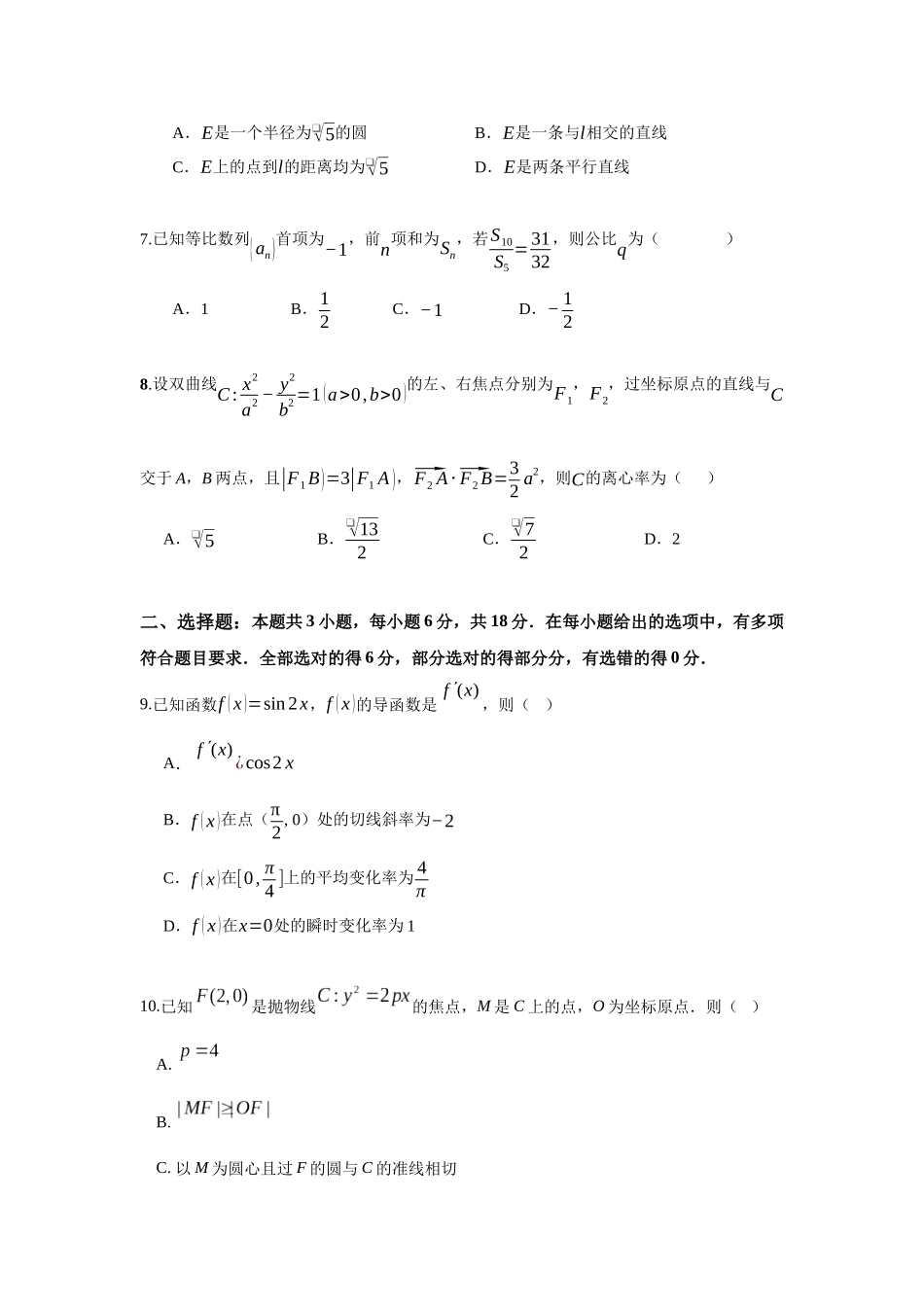 数学南长沙市南雅中学、雅礼实验中学等五校联考2025-2026学年高二上学期12月第三次月考（12.22-12.23）.docx_第2页