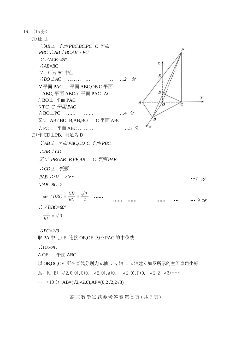 数学山东泰安市2026届高三年级上学期期末考试(1.5-1.7).docx_第2页