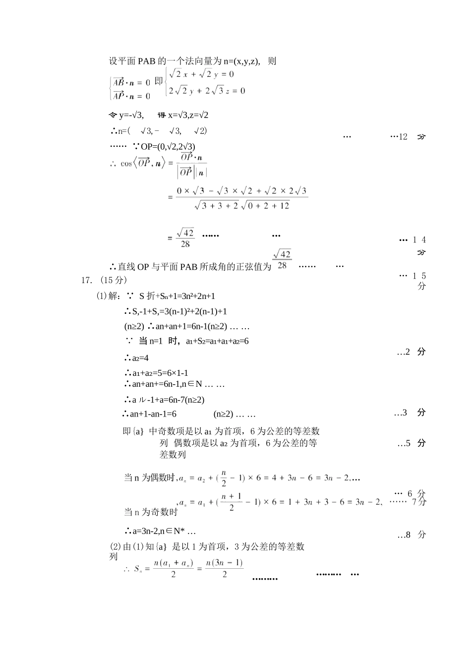 数学山东泰安市2026届高三年级上学期期末考试(1.5-1.7).docx_第3页