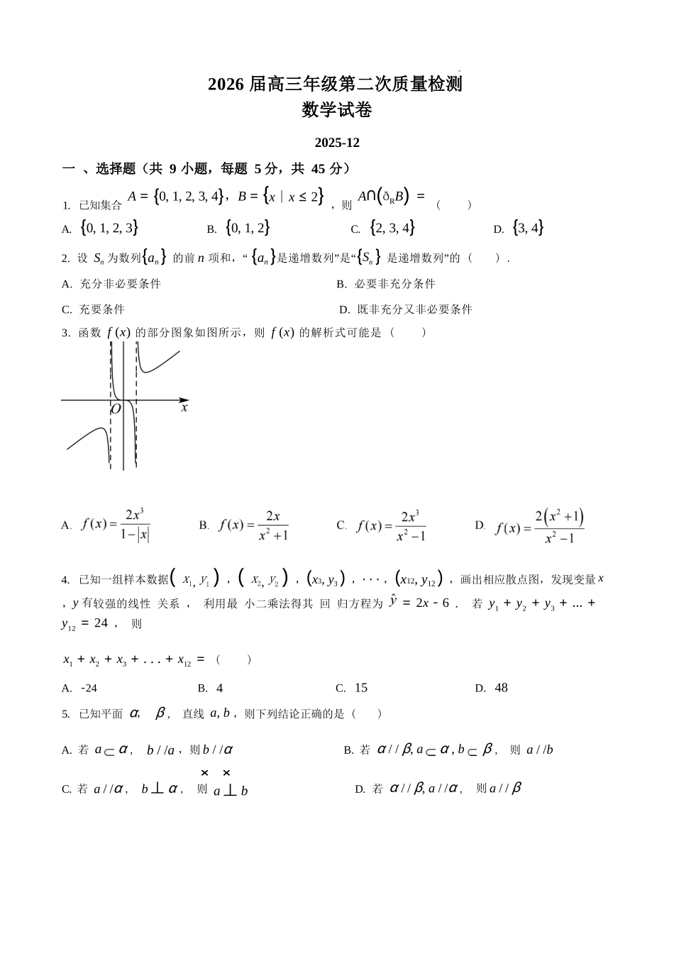 数学试卷【Top40强校】【天津卷】天津市南开中学2026届高三年级上学期第二次质量检测(月考)(12.8-12.9).docx_第1页