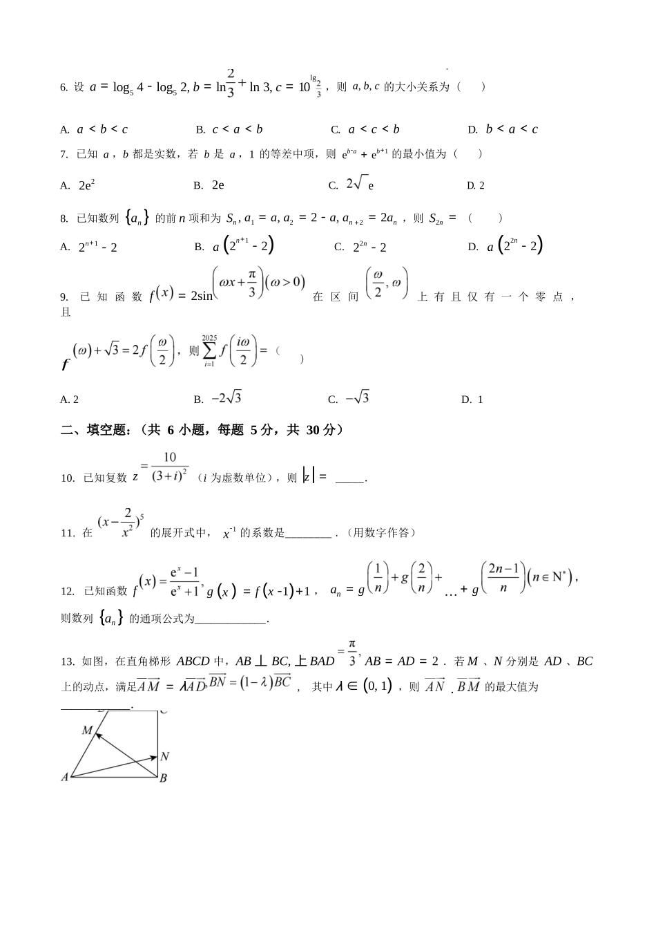 数学试卷【Top40强校】【天津卷】天津市南开中学2026届高三年级上学期第二次质量检测(月考)(12.8-12.9).docx_第2页