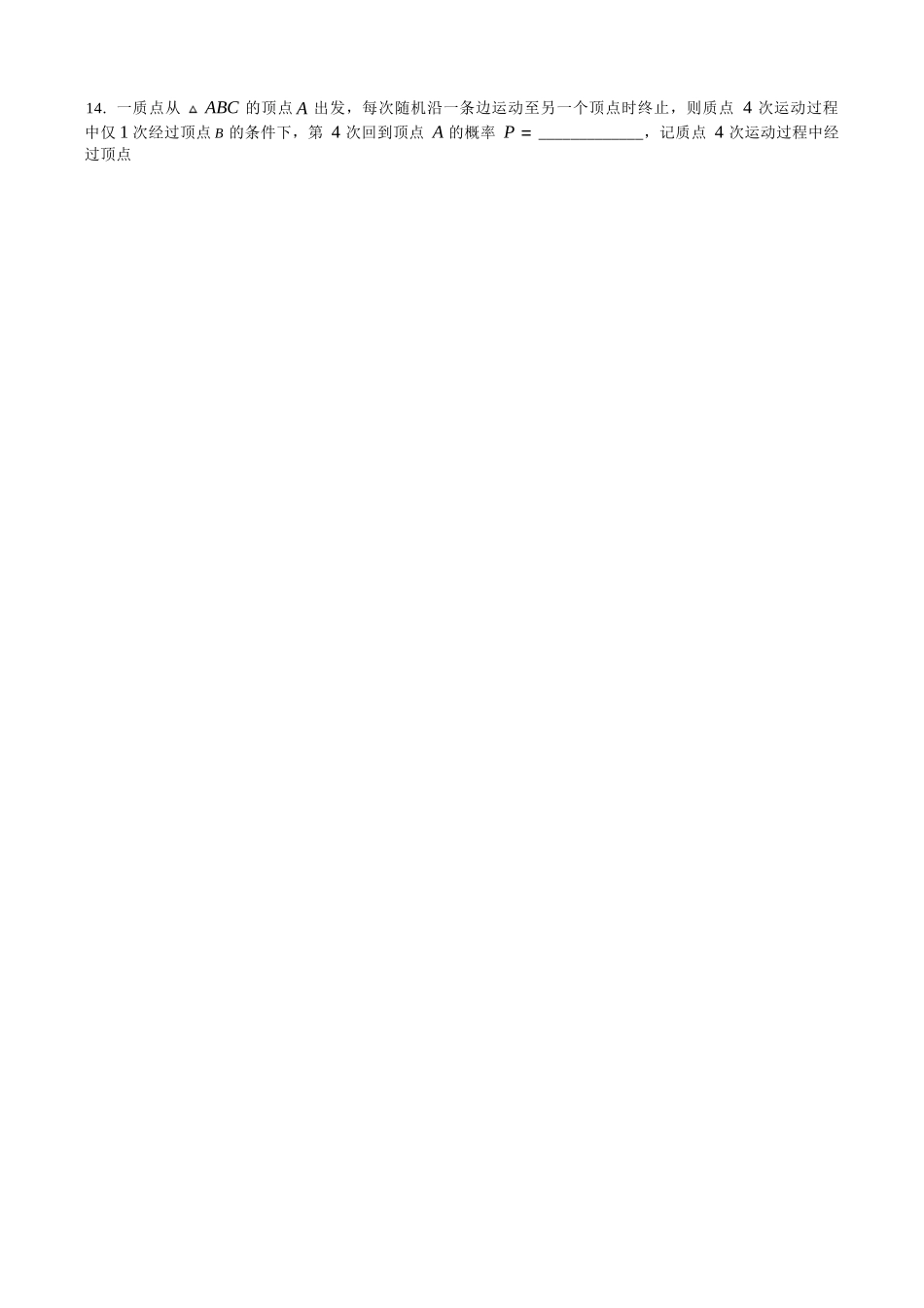 数学试卷【Top40强校】【天津卷】天津市南开中学2026届高三年级上学期第二次质量检测(月考)(12.8-12.9).docx_第3页