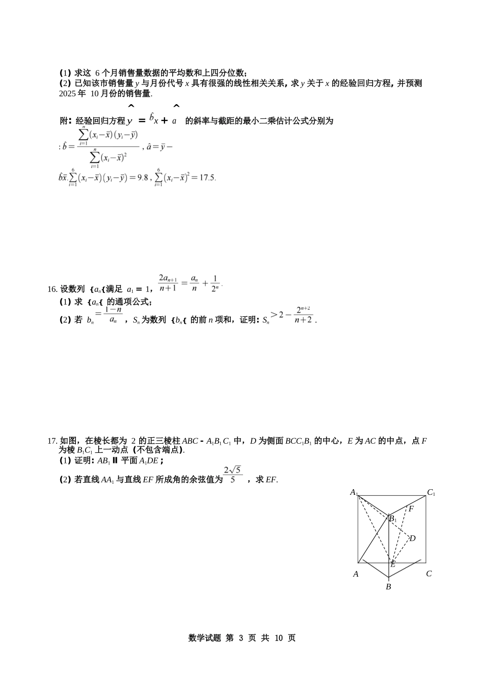 数学试卷【全国前五高中】湖南长沙市长郡中学2026届高三上学期月考卷（四）(12.26-12.27).docx_第3页