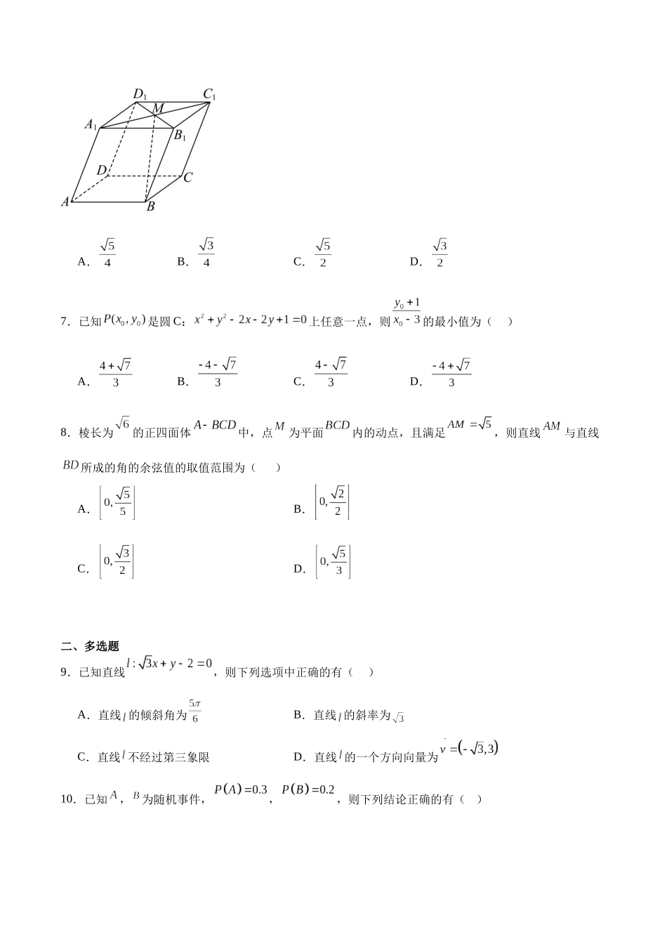 数学试卷+答案广东佛山市S6高质量发展联盟2025-2026学年上学期高二年级期中联考(11.11-11.13).docx_第2页