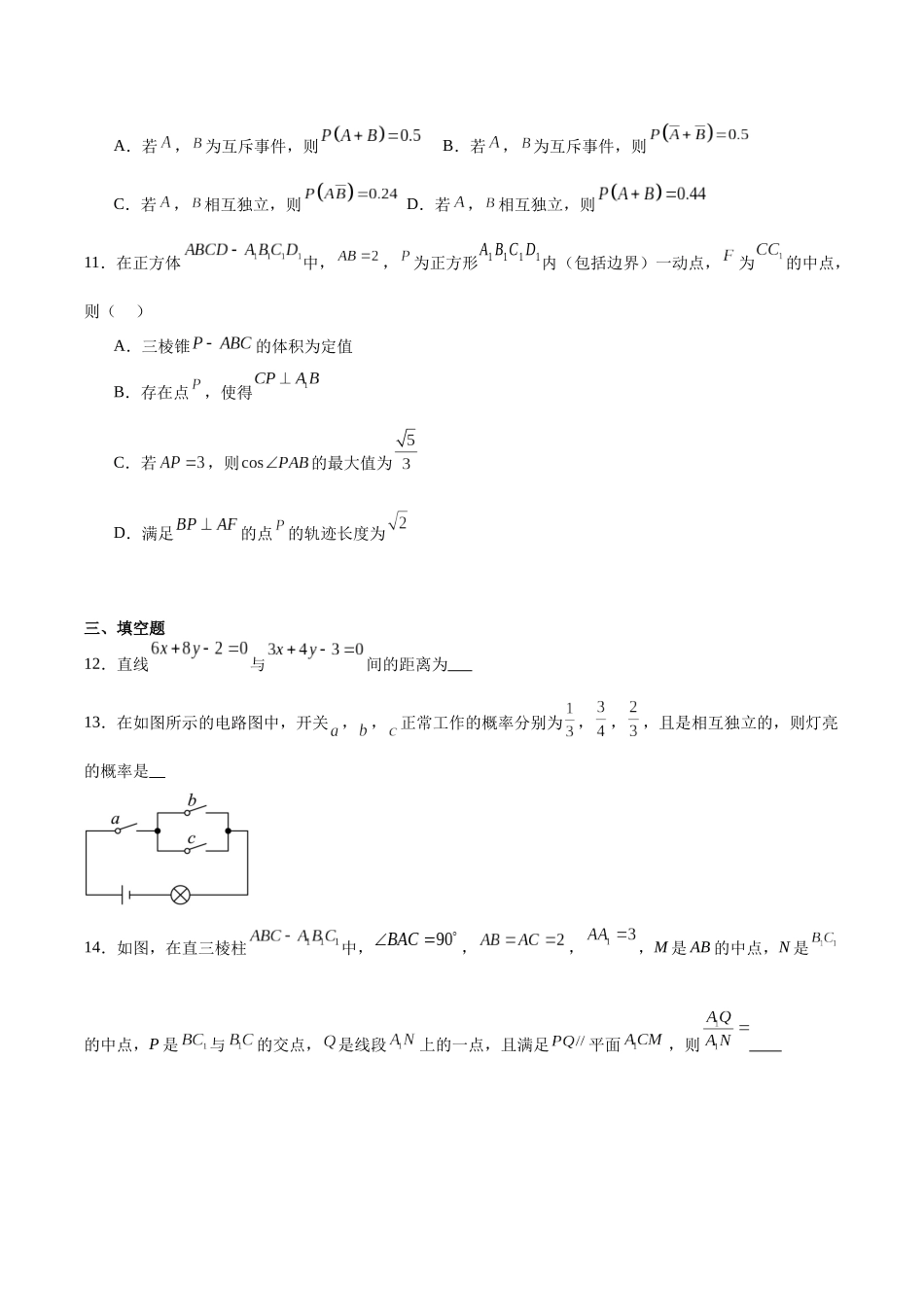 数学试卷+答案广东佛山市S6高质量发展联盟2025-2026学年上学期高二年级期中联考(11.11-11.13).docx_第3页