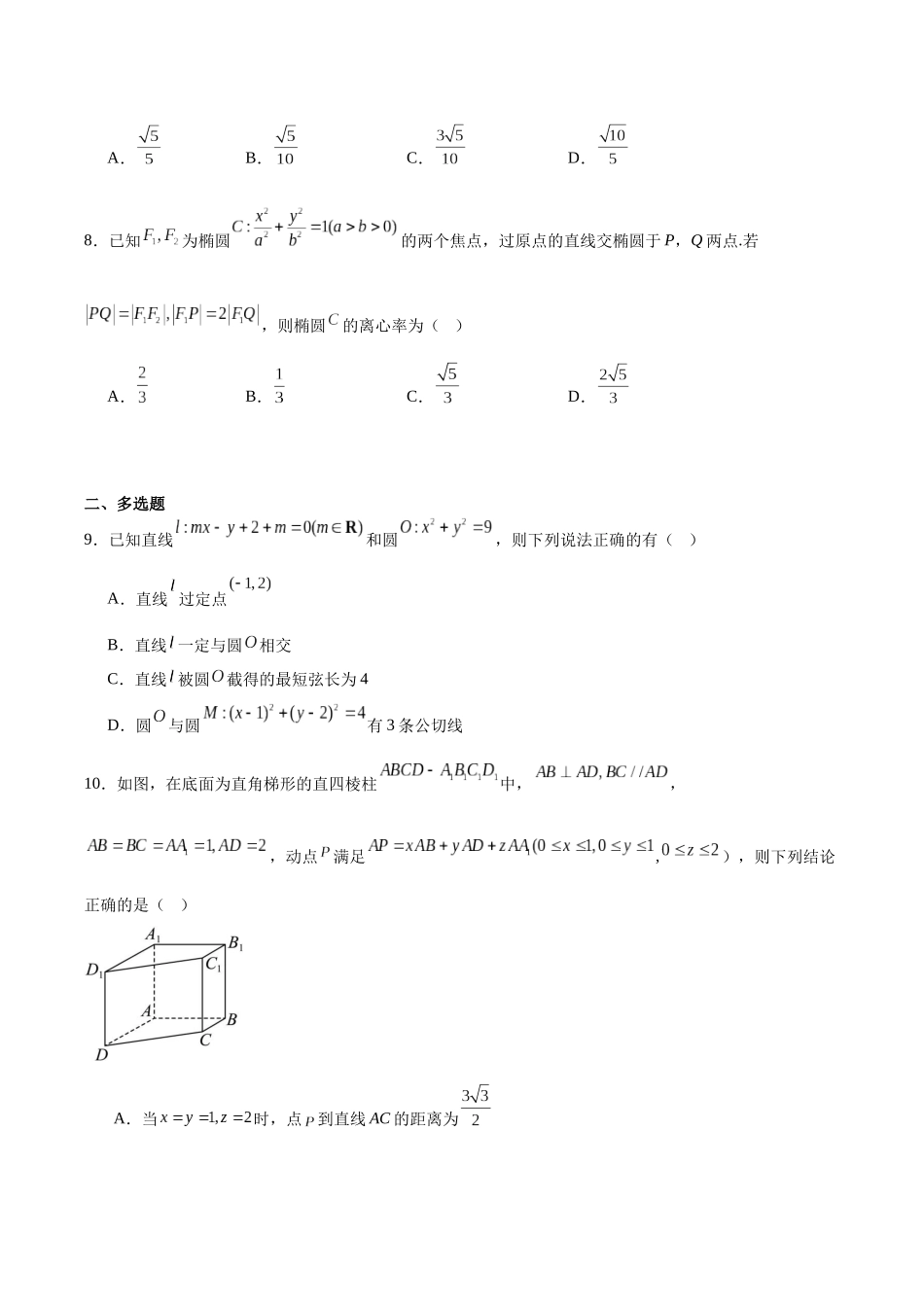 数学试卷+答案贵州贵阳市七校2027届高二年级上学期12月联合考试(二)(12.19-12.20).docx_第3页