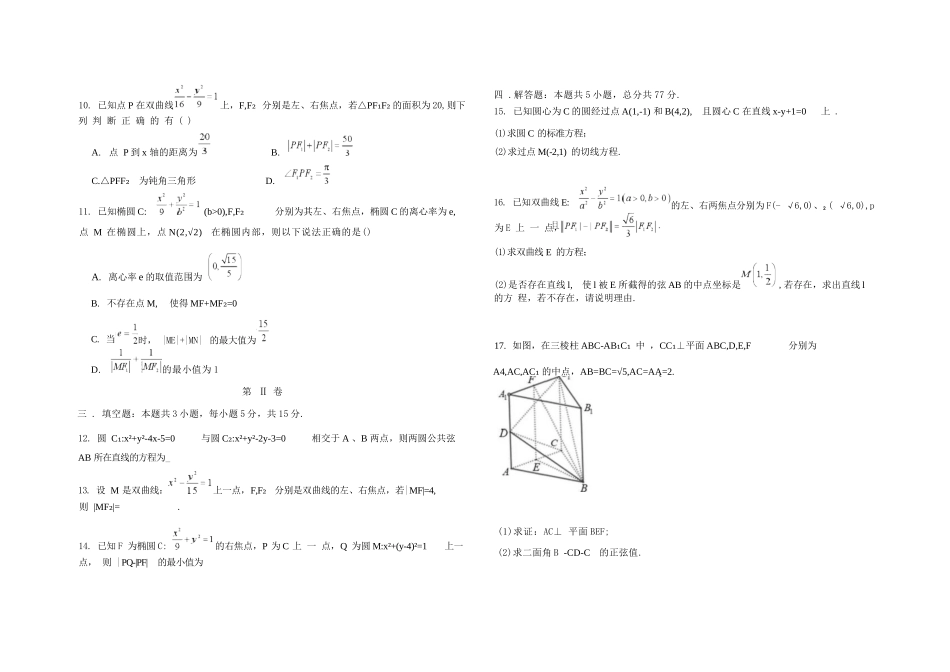 数学试卷+答案吉林长春外国语学校2025-2026学年第一学期高二年级第二次(12月)月考（12.25左右）.docx_第2页