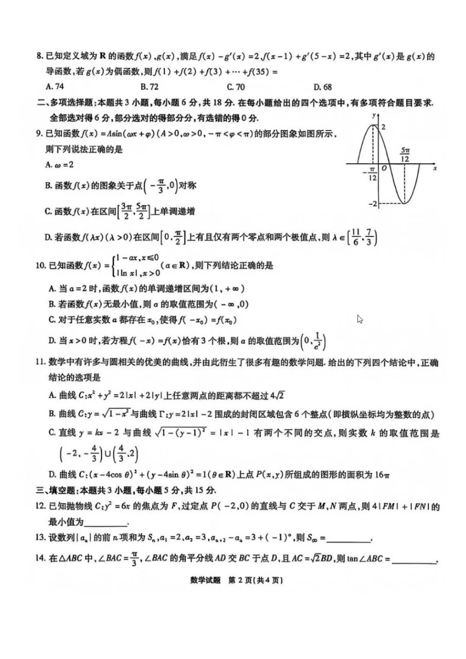 数学试卷安徽六校教育研究会2026年元月高三素质检测考试(1.8-1.9).docx_第2页