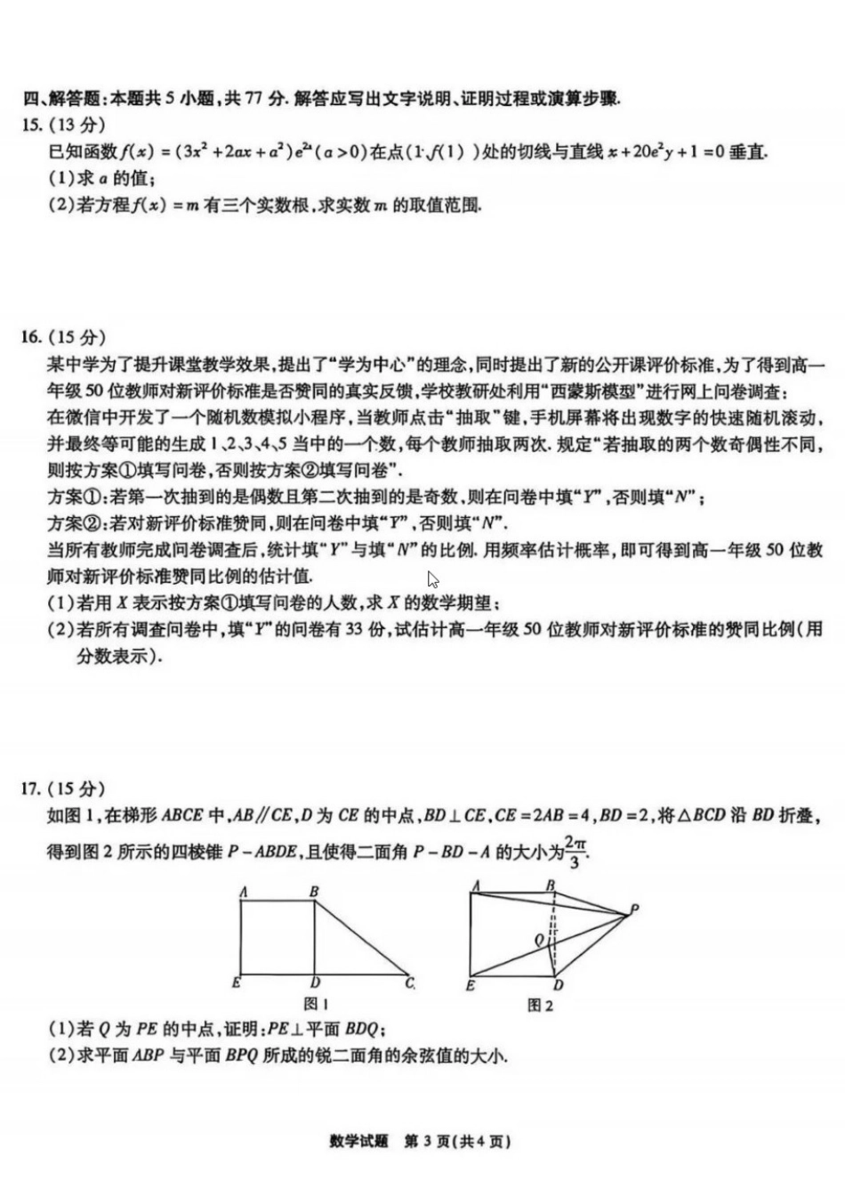 数学试卷安徽六校教育研究会2026年元月高三素质检测考试(1.8-1.9).docx_第3页