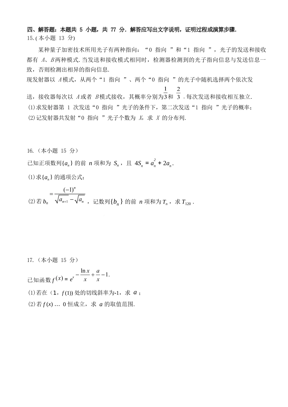 数学试卷湖北荆州中学2025-2026学年高三上学期12月月考（12.29-12.30）.docx_第3页