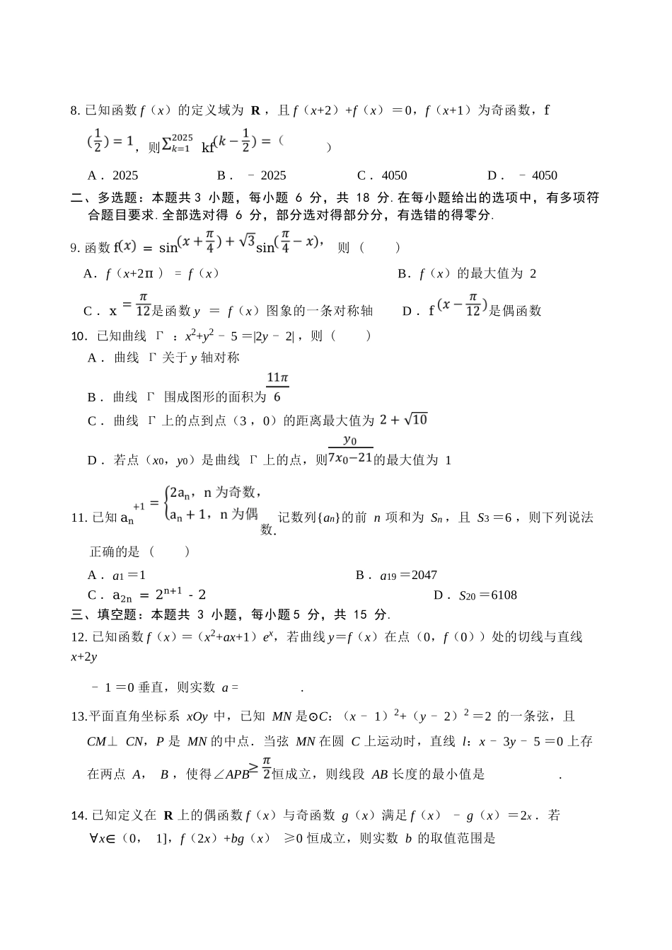 数学试卷江苏无锡市澄宜六校联盟2025-2026学年高三上学期12月学情调研（12.29-12.30）.docx_第2页