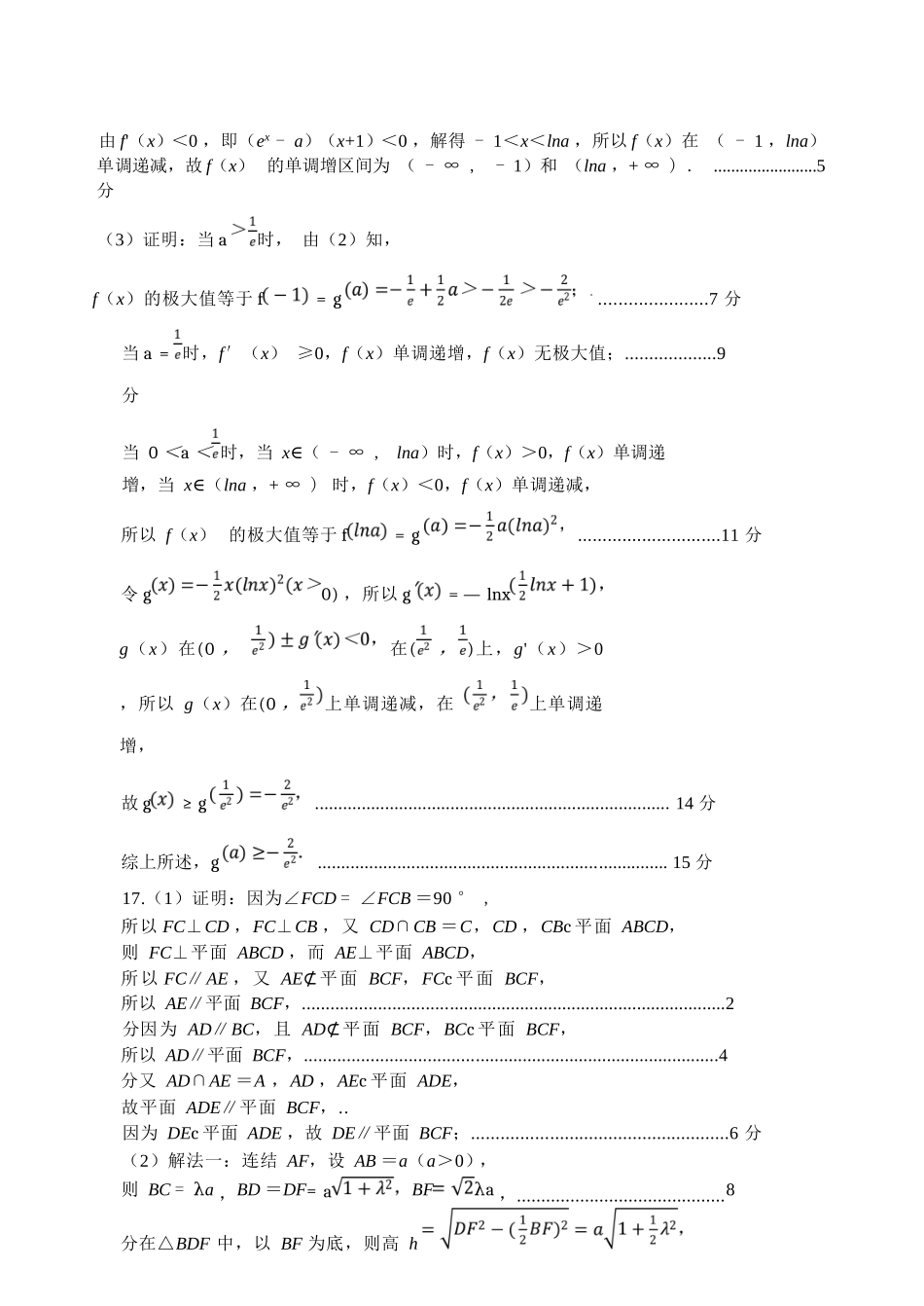 数学试卷评分标准江苏无锡市澄宜六校联盟2025-2026学年高三上学期12月学情调研（12.29-12.30）.docx_第2页