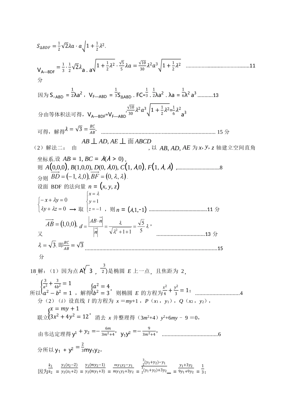 数学试卷评分标准江苏无锡市澄宜六校联盟2025-2026学年高三上学期12月学情调研（12.29-12.30）.docx_第3页
