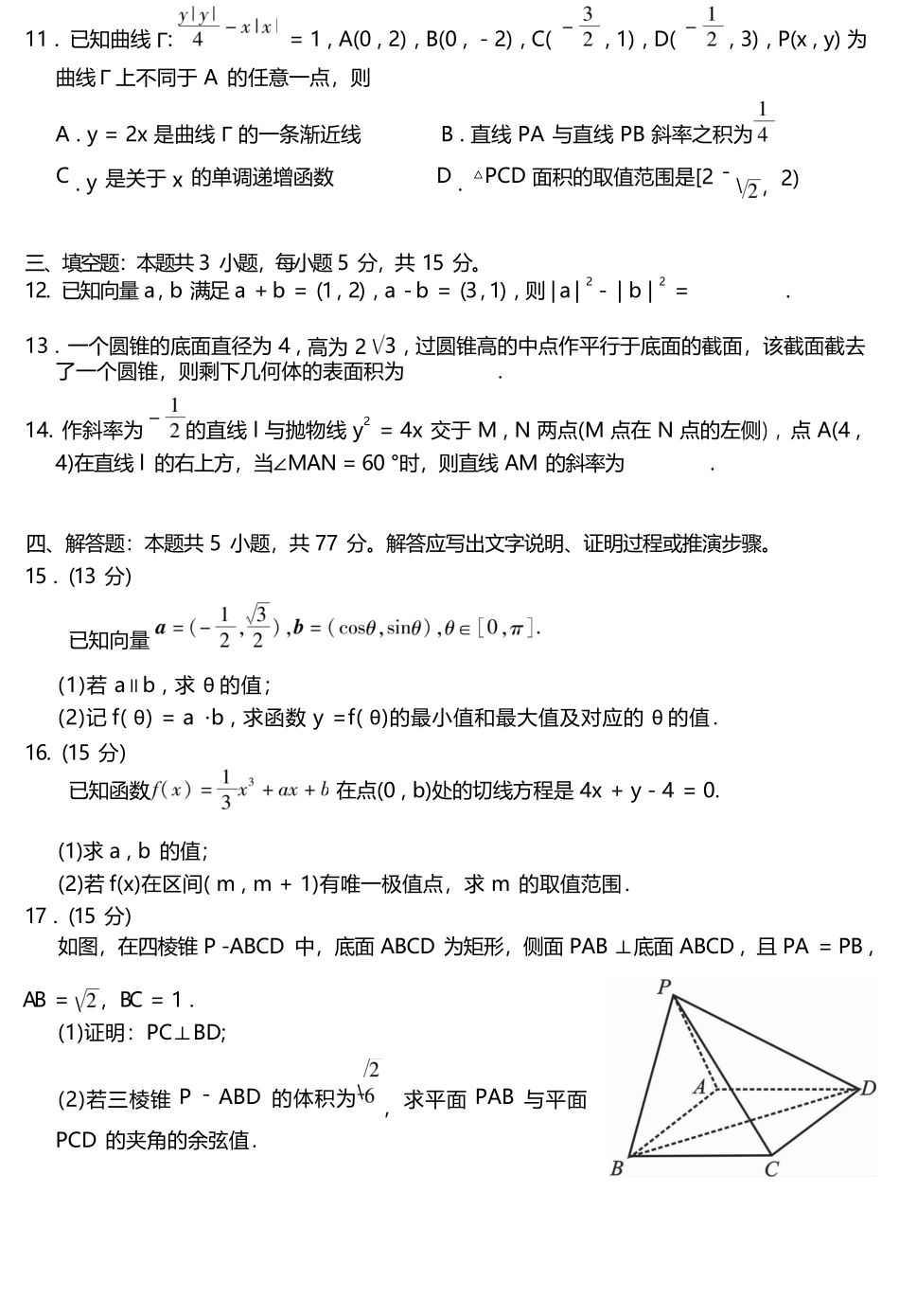 数学试卷四川乐山市高中2023级(2026届)高三年级第一次调查研究考试(乐山一调)(12.28-12.30).docx_第3页