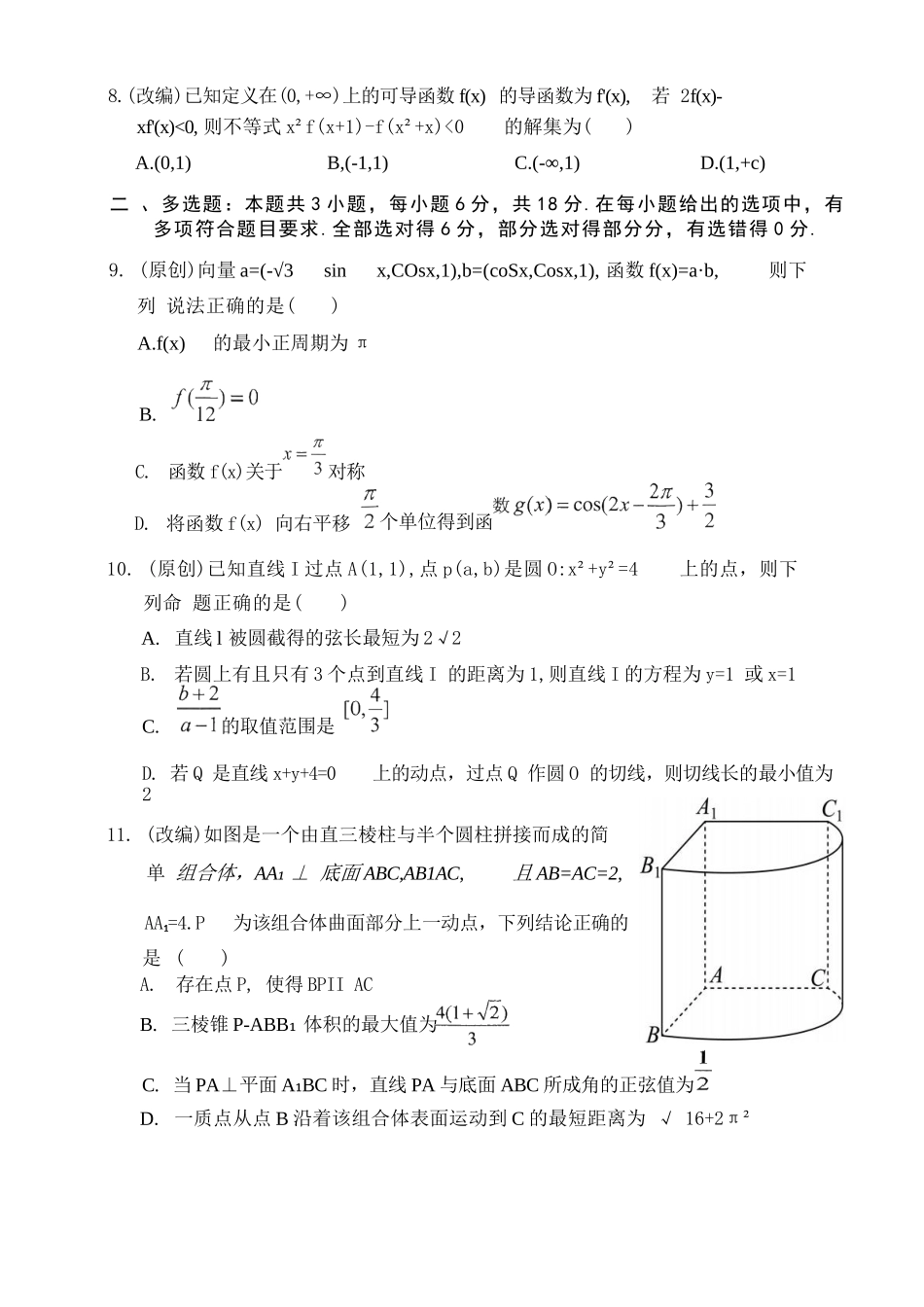 数学试卷重庆市七校联盟2026届高三年级12月二阶段12月联考（12.24-12.25）.docx_第2页