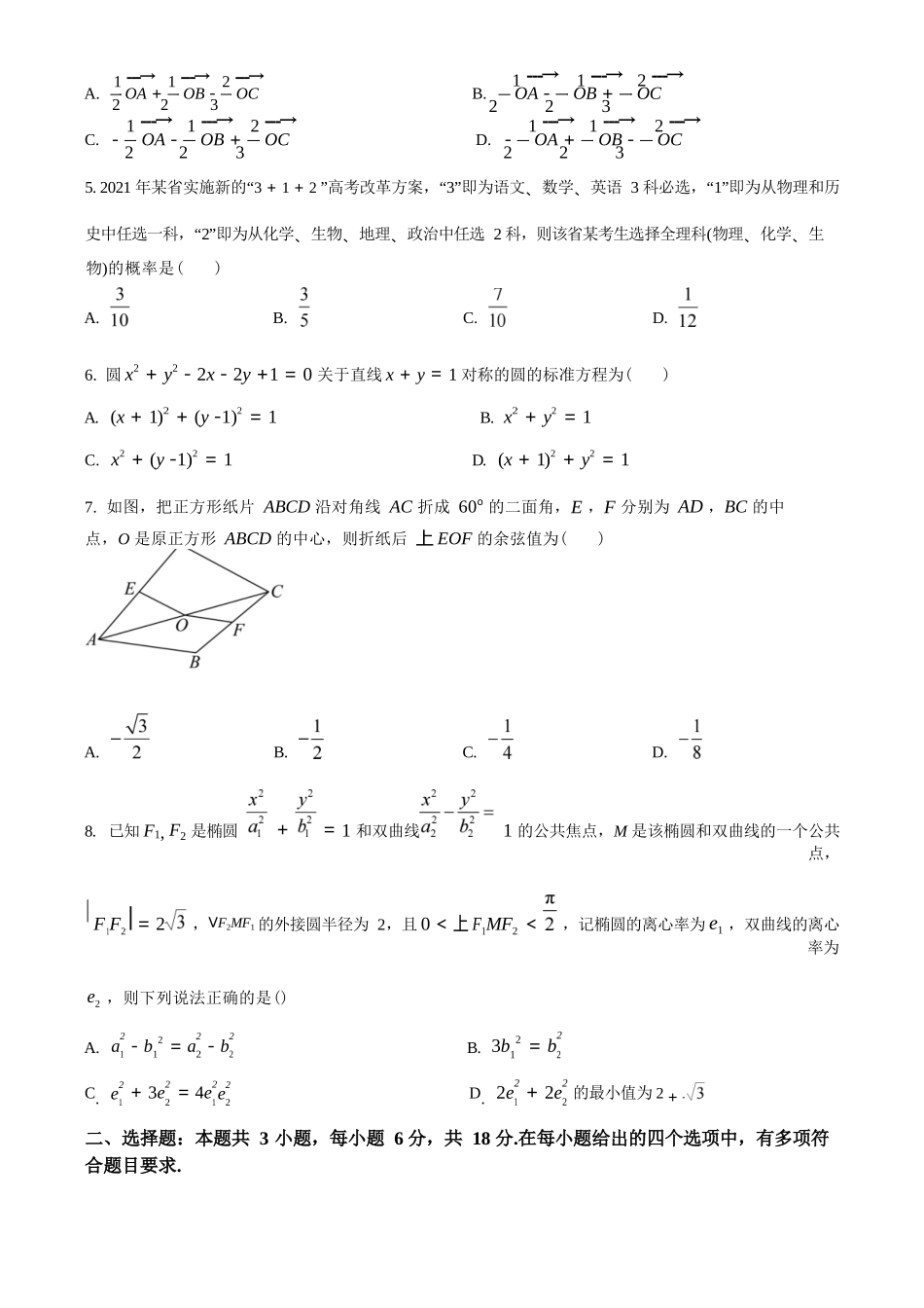 数学四川成都市外国语学校2025-2026学年度高二年级上学期12月月考(12月底).docx_第2页