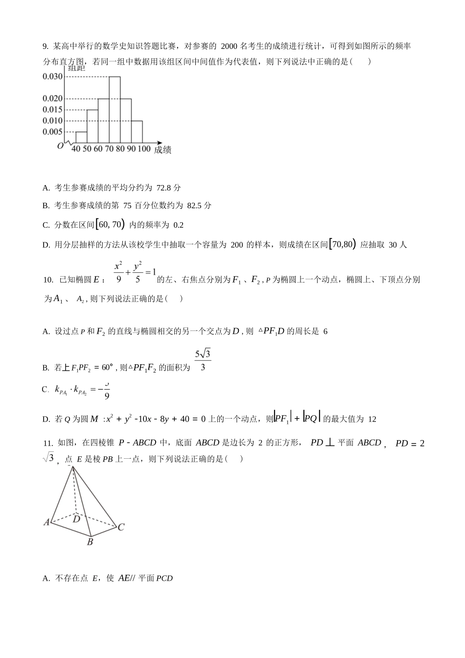 数学四川成都市外国语学校2025-2026学年度高二年级上学期12月月考(12月底).docx_第3页