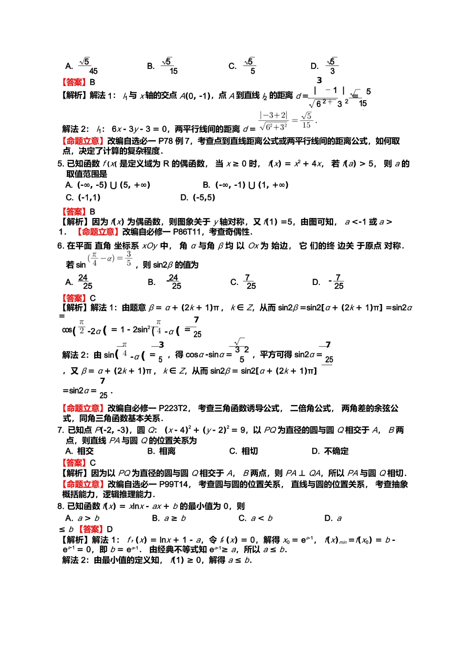 数学四川乐山市高中2023级(2026届)高三年级第一次调查研究考试(乐山一调)(12.28-12.30).docx_第2页
