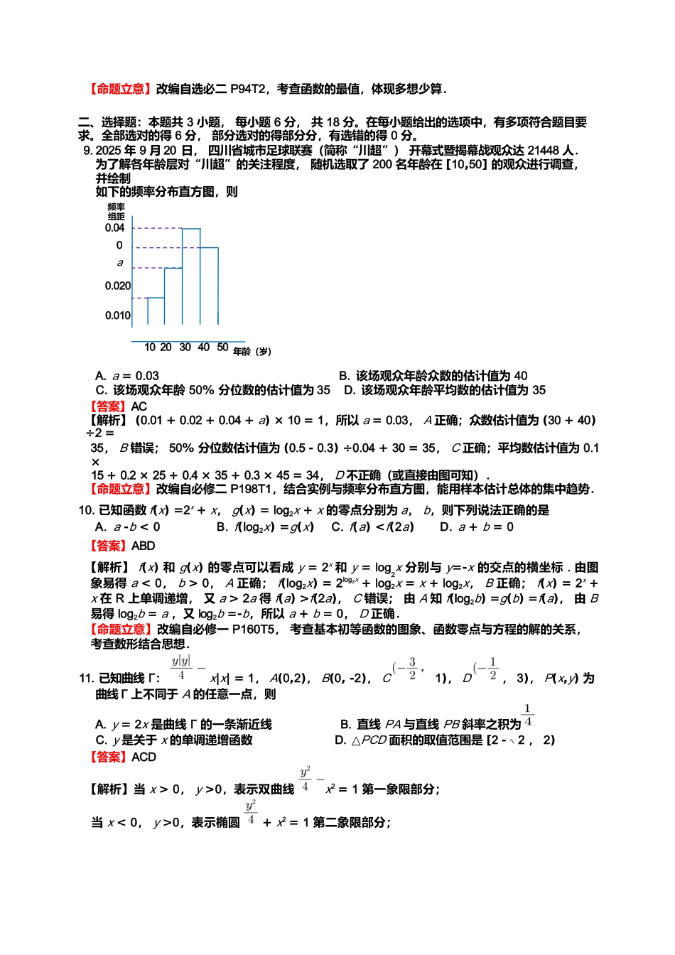 数学四川乐山市高中2023级(2026届)高三年级第一次调查研究考试(乐山一调)(12.28-12.30).docx_第3页
