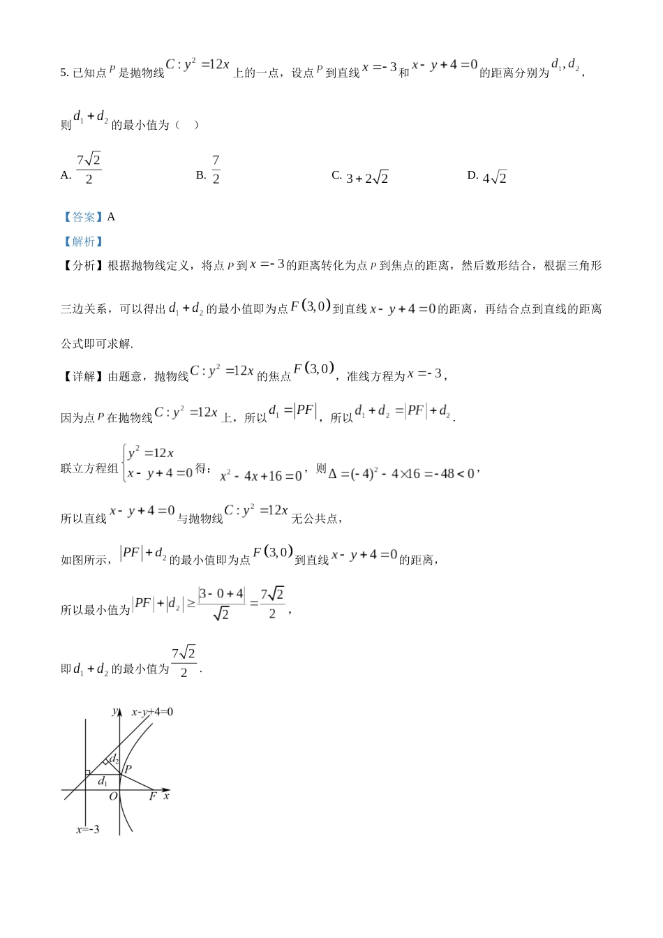 数学详细解析与答案湖南炎德英才大联考长沙市第一中学校2026届高三月考试卷（五）（12.29-12.30）.docx_第3页
