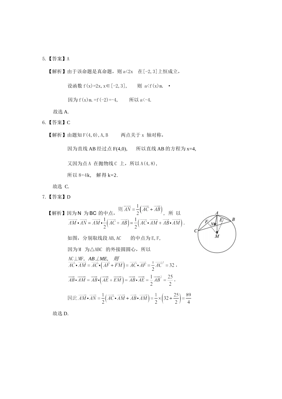 数学云南红河州、文山州2026届高中毕业生第一次复习统一检测(红河文山一统)(12.23-12.25).docx_第2页