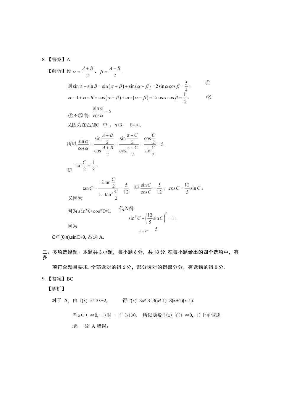 数学云南红河州、文山州2026届高中毕业生第一次复习统一检测(红河文山一统)(12.23-12.25).docx_第3页