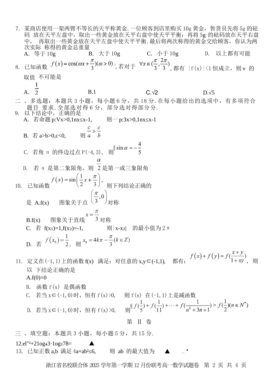 数学浙江名校联合体2025学年第一学期高一年级12月份联考（12.24-12.26）.docx_第2页