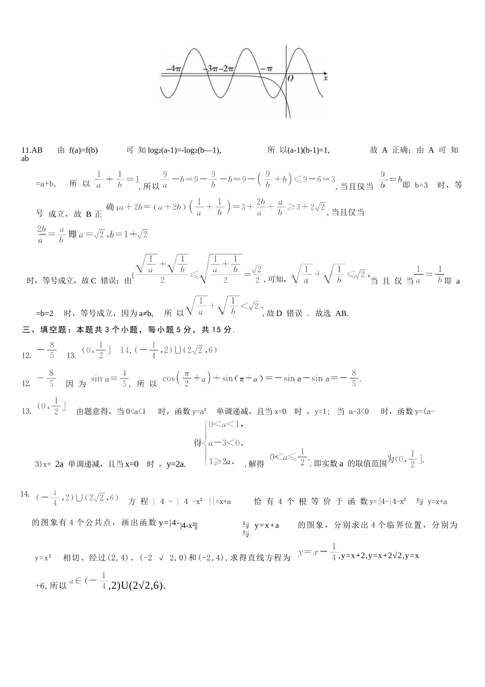 数学浙江强基联盟2025年12月高一上学期12月联考（12.23-12.24）.docx_第3页