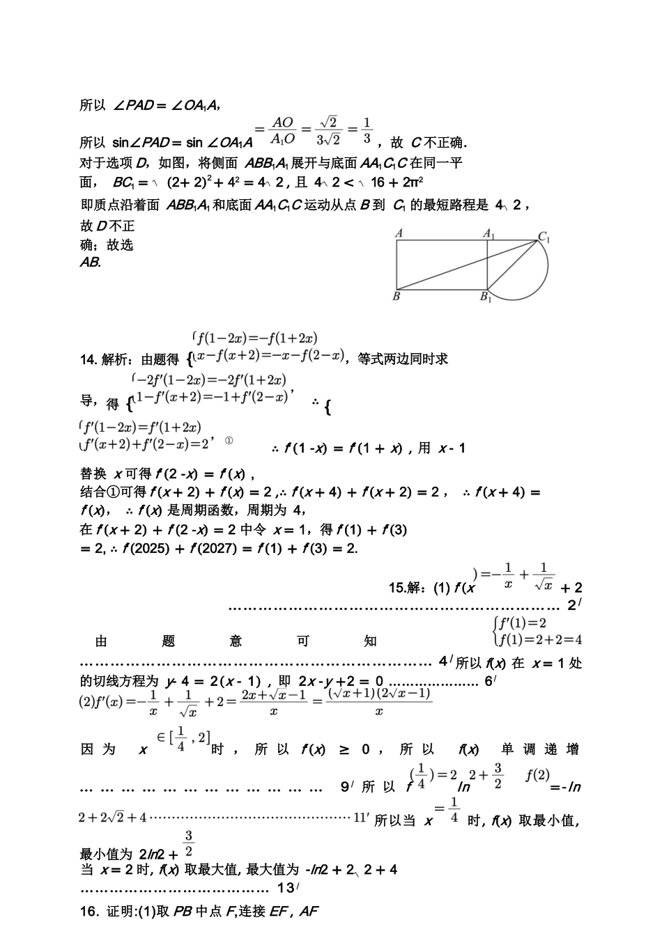 数学重庆市七校联盟2026届高三年级12月二阶段12月联考（12.24-12.25）.docx_第2页