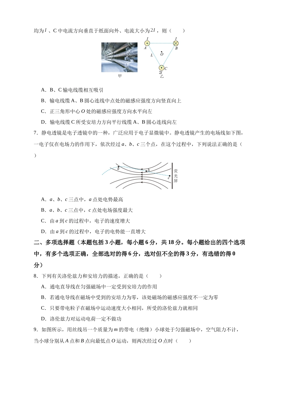 四川成都外国语学校2025-2026学年度高二上学期12月考试物理试卷（含答案）.docx_第3页