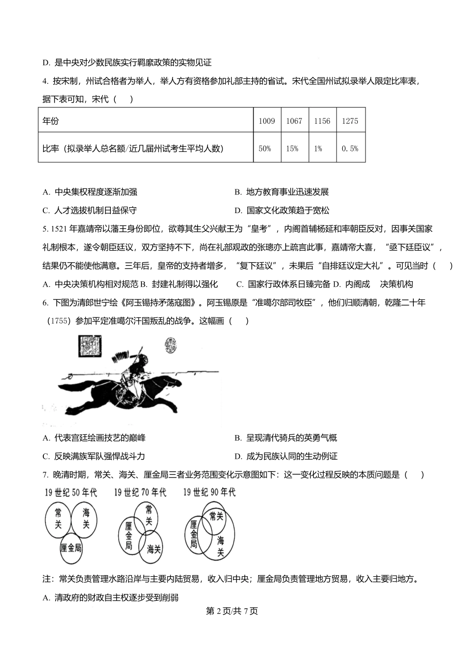 四川成都外国语学校2025-2026学年高二上学期12月考试历史试卷（原卷版）.docx_第2页