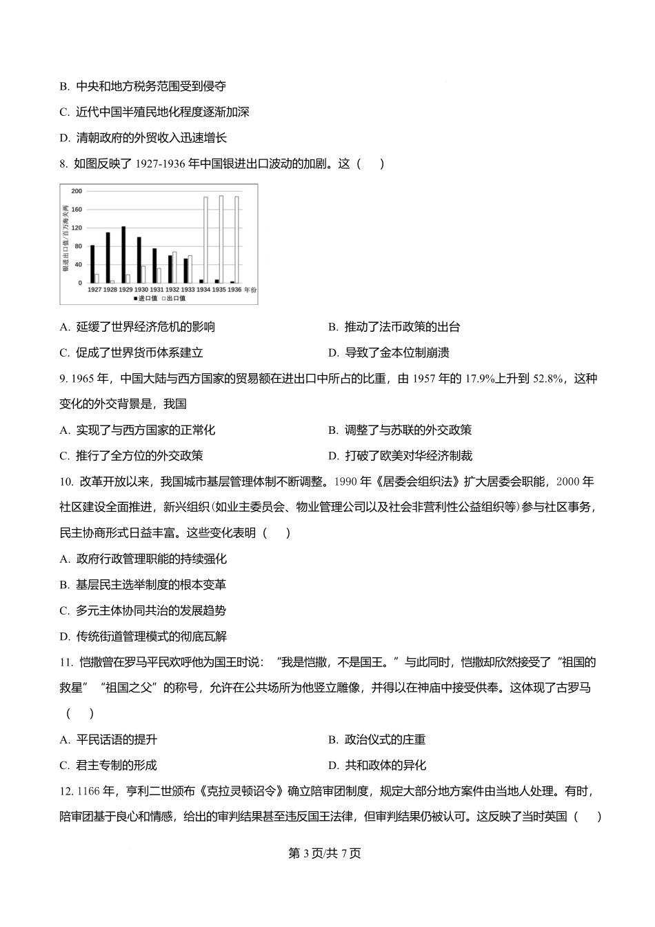 四川成都外国语学校2025-2026学年高二上学期12月考试历史试卷（原卷版）.docx_第3页